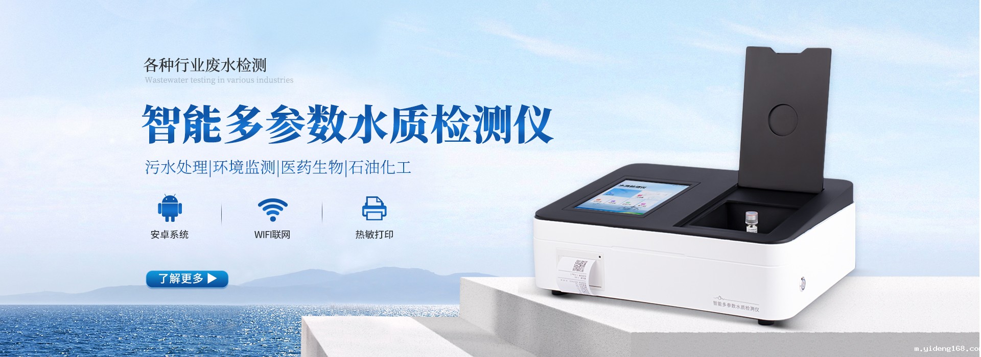 水质在线检测仪