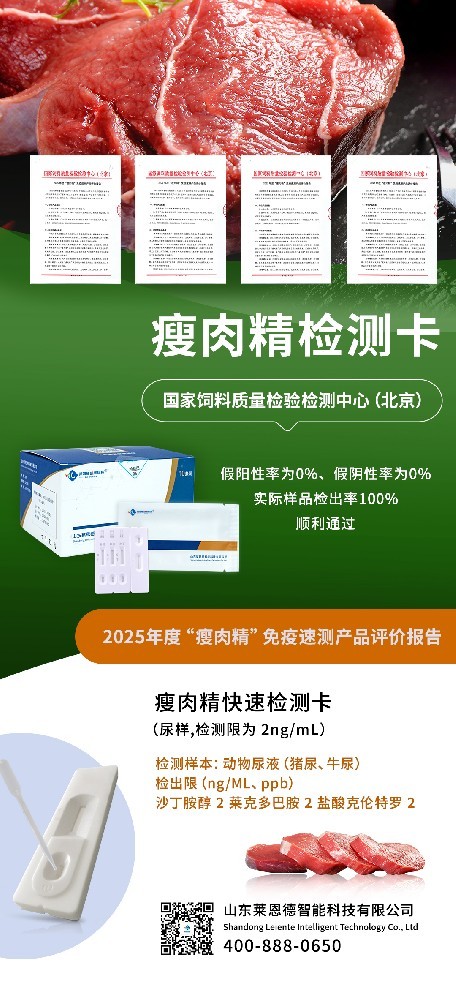 实力见证！华体会体育网赞助的皇马 “瘦肉精” 检测产品获权威专项评价认可